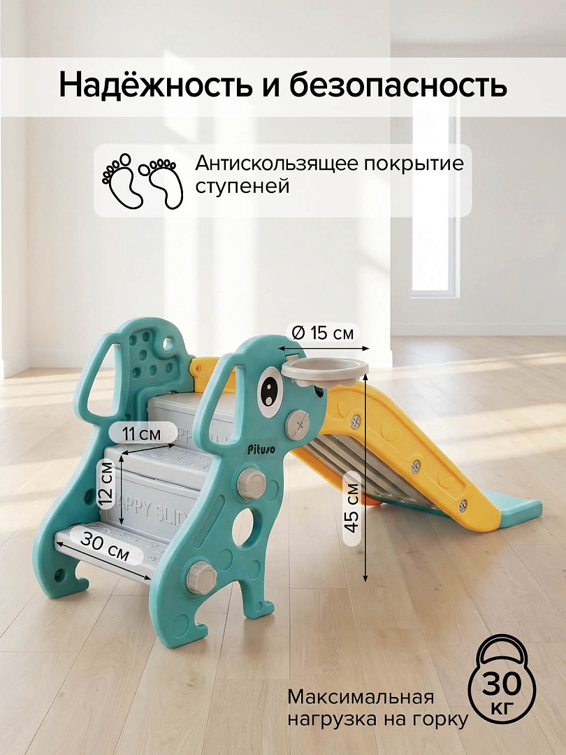 Горка Pituso Мопсик с баскет. кольцом FE-HT-XG0 купить — фото 11