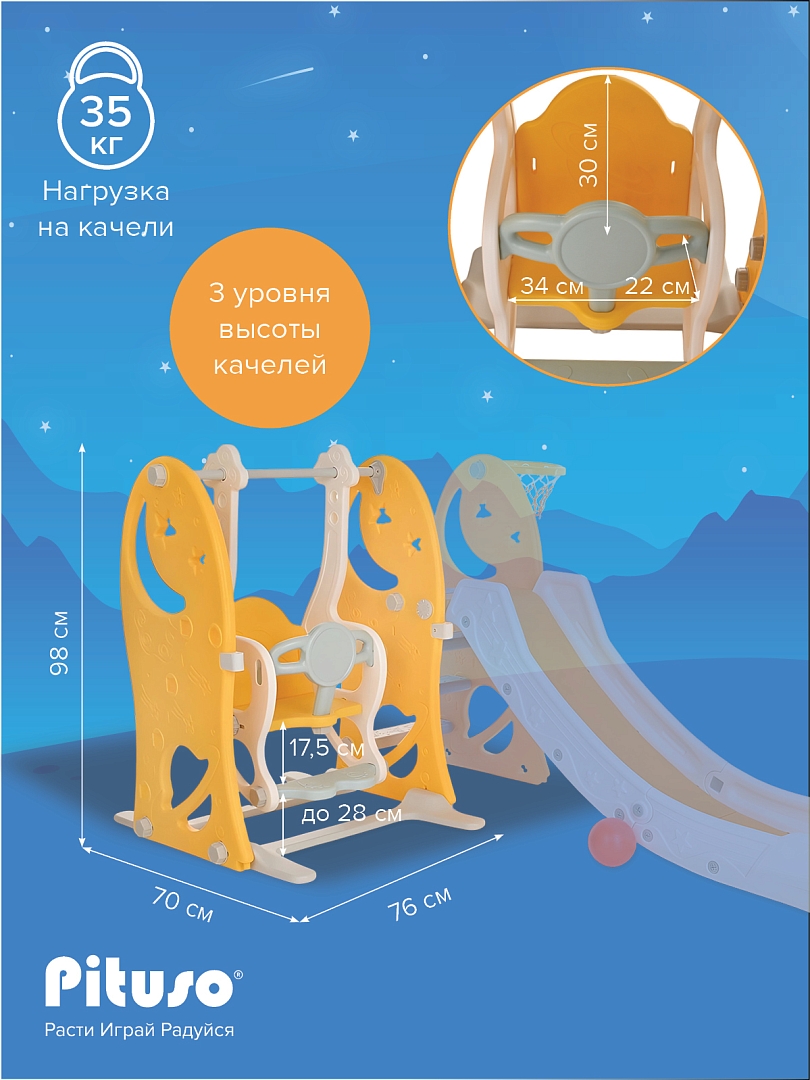 Горка-Комплекс Pituso Звёзды и луна(горка,качели,баскет.кольцо) YYS802 купить — фото 11