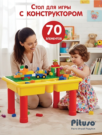 Стол для игры Pituso с конструктором 70эл. 6776034 купить — фото 4