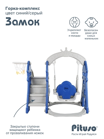Горка-Комплекс Pituso Замок  горка,качели, звук, баскет.кольцо L-DT купить — фото 15