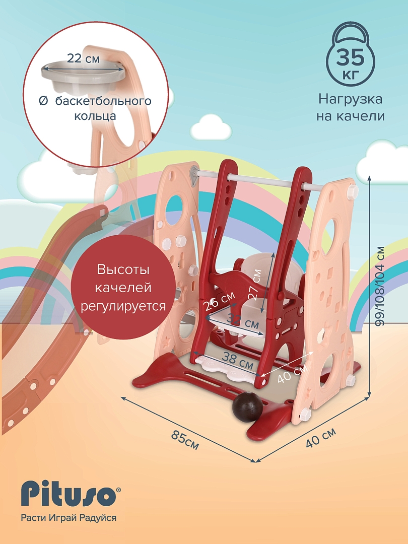 Горка-Комплекс Pituso Шаттл горка,качели,баскет.кольцо L-RS03 купить — фото 12