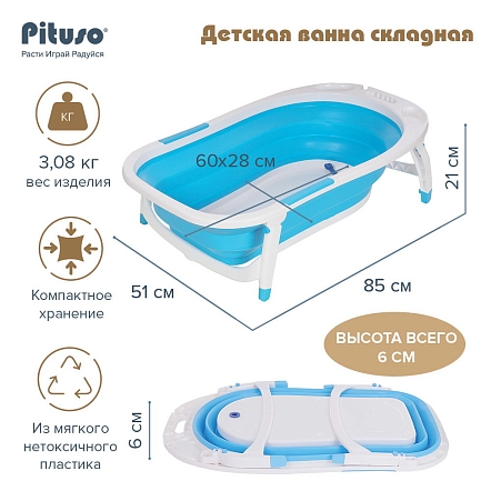 Детская ванна складная Pituso 85см 8833 купить — фото 8
