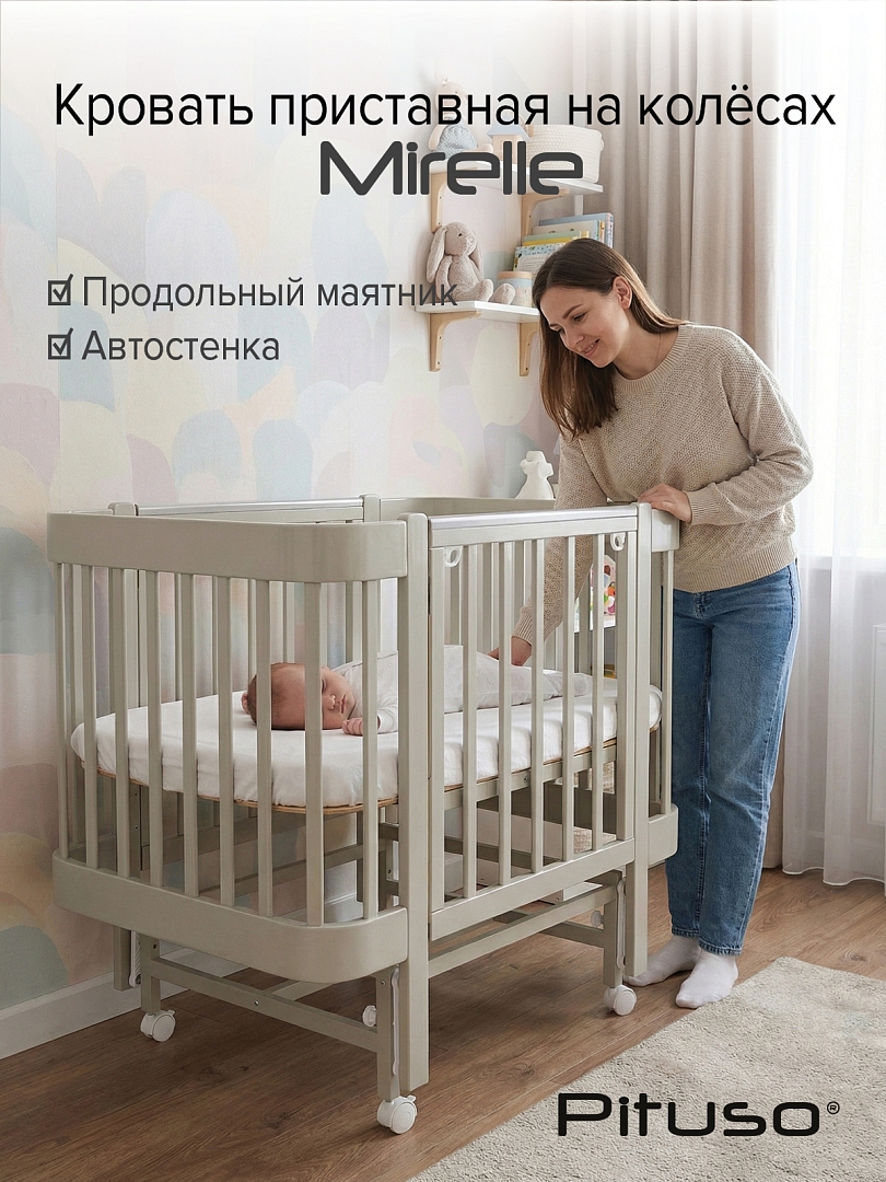 Кровать Pituso приставная/маятник/автостенка Mirelle 100*70 см Pit-104 купить — фото 8