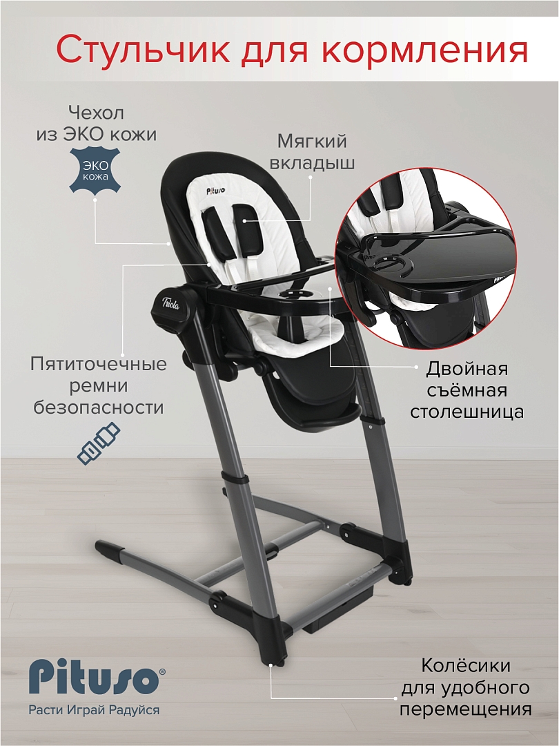 Стульчик для кормления Pituso Triola 3 в 1 SG116 купить — фото 17