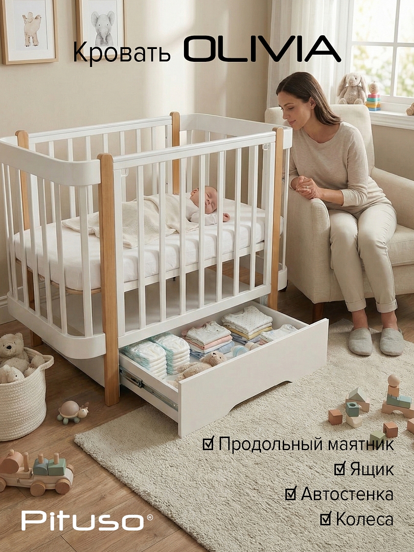 Кровать Pituso Olivia + маятник/ящик/автостенка/колесо 120*60 см Pit-103 купить — фото 10