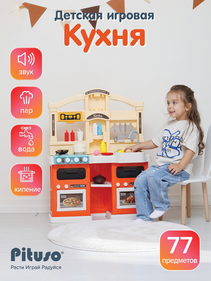 Игровой набор Pituso Кухня Талантливый шеф 77 эл-в HW21093894 купить — фото 2