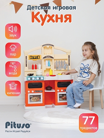 Игровой набор Pituso Кухня Талантливый шеф 77 эл-в HW21093894 купить — фото 2