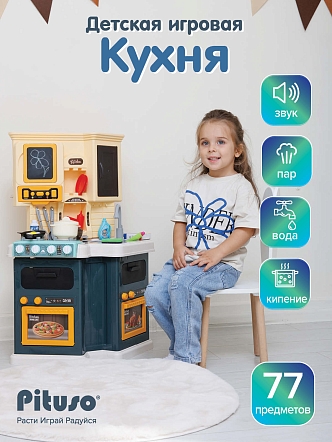 Игровой набор Pituso Кухня Талантливый шеф 77 эл-в HW21093899 купить — фото 2