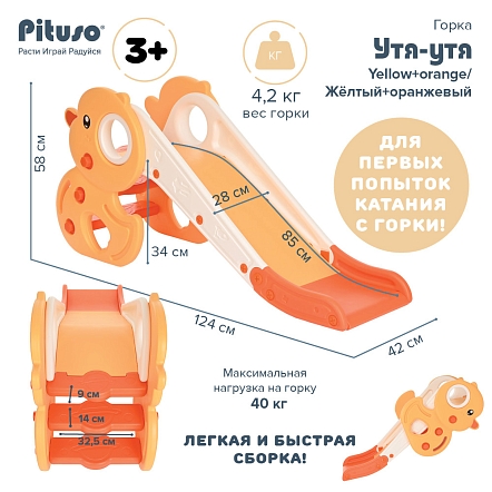Горка Pituso Утя-утя Yellow+orange/Жёлтый+оранжевый YYDR03 купить — фото 8