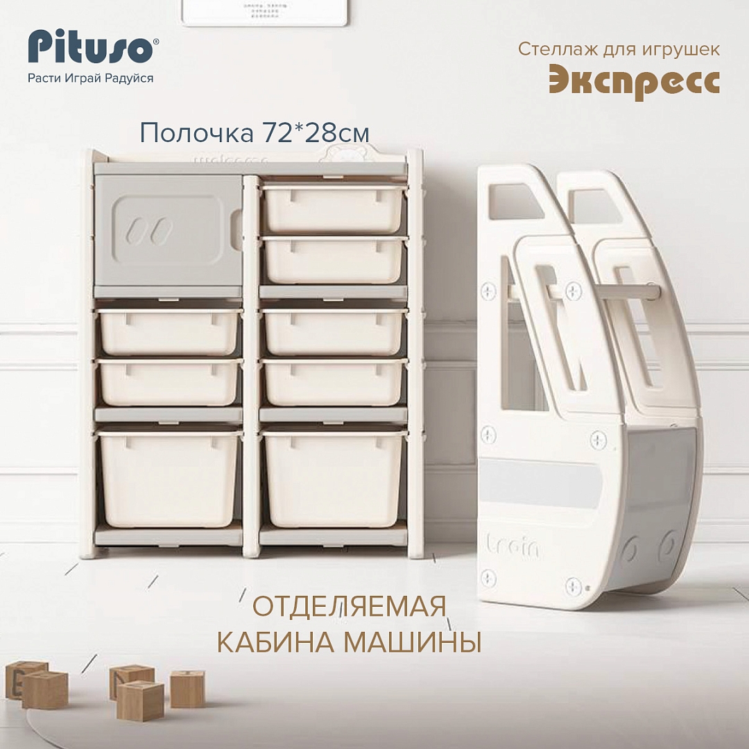 Стеллаж для игрушек Pituso с ящиками Экспресс, Grey/Серый-белый YYT877-grey купить — фото 10