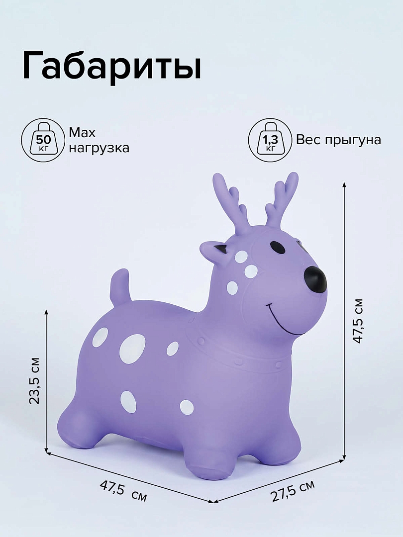 Прыгуны-животные Pituso Рождественский олень Сиреневый UFGL001 купить — фото 3