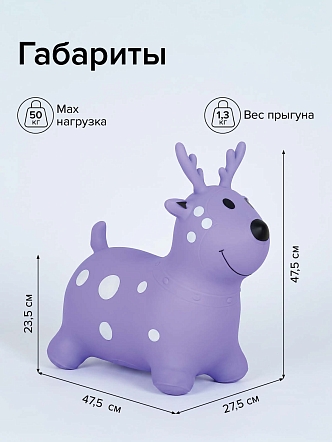 Прыгуны-животные Pituso Рождественский олень Сиреневый UFGL001 купить — фото 3