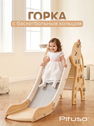 Горка Pituso Banny с баскет.кольцом 154*40*85 Brown/Коричневый HT-0004-Brown купить — фото 10