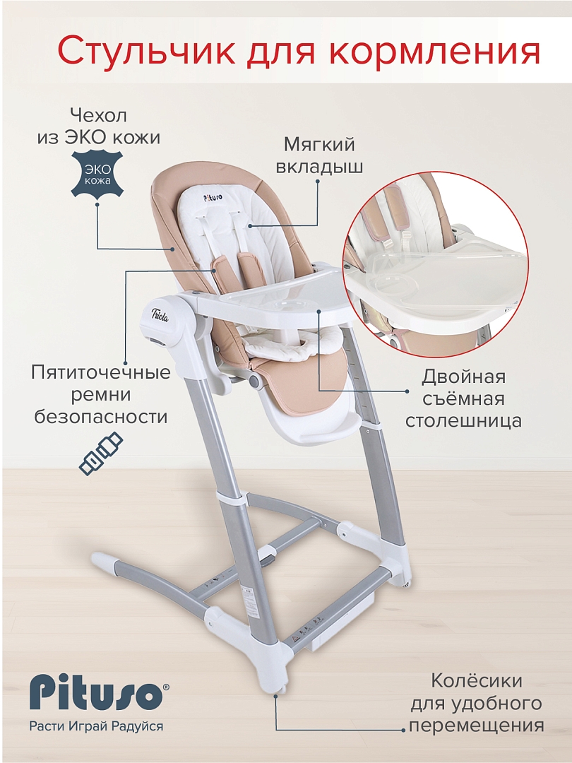 Стульчик для кормления Pituso Triola 3 в 1 SG116 купить — фото 17