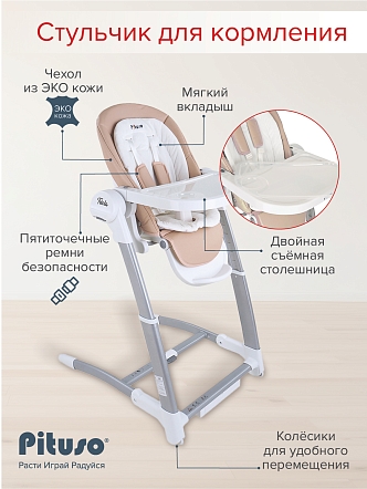 Стульчик для кормления Pituso Triola 3 в 1 SG116 купить — фото 17