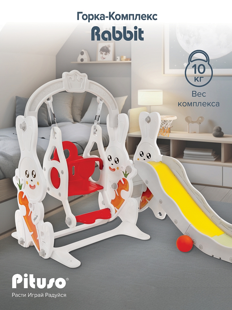 Горка-Комплекс Pituso Rabit (горка,качели,баскет.кольцо) White/Белый UN-DW02-white купить — фото 9