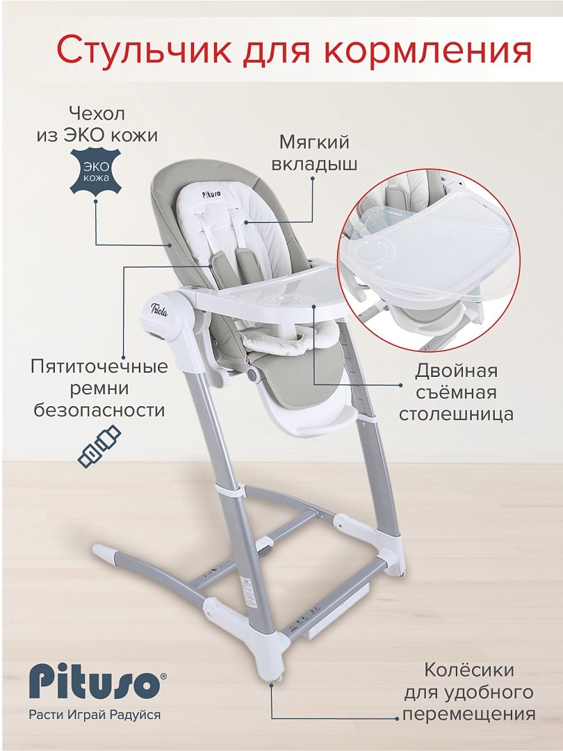 Стульчик для кормления Pituso Triola 3 в 1 SG116 купить — фото 17
