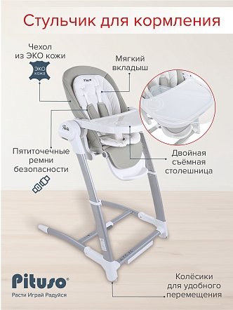 Стульчик для кормления Pituso Triola 3 в 1 SG116 купить — фото 17