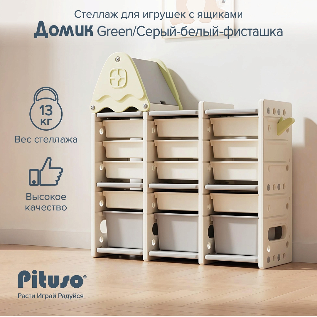 Стеллаж Pituso для игрушек Домик Green/Серый-белый-фисташка FE-SN-SW004-green купить — фото 8