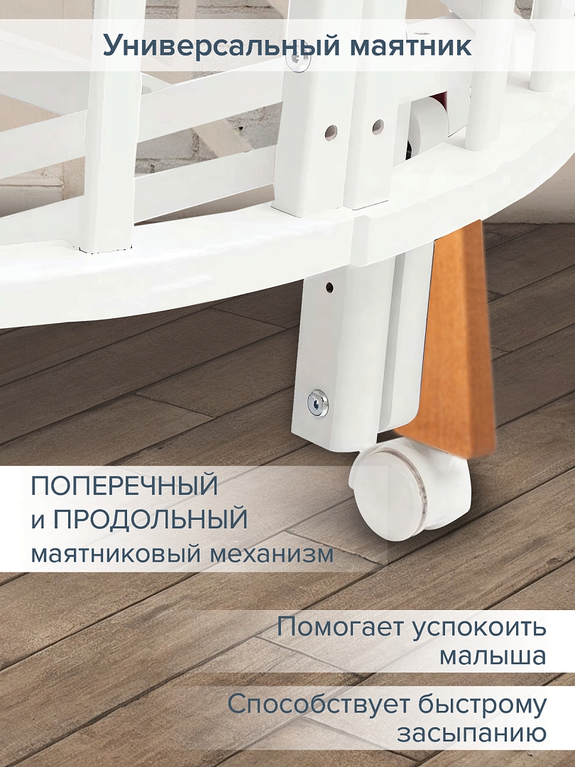 Кровать детская Pituso универсальная 6/1 Stella маятник универсальный 106501 купить — фото 10