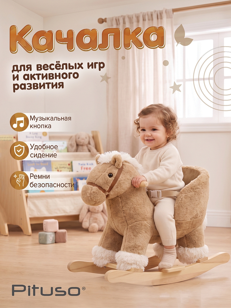 Качалка Pituso (с сиденьем) Лошадка, плюш., муз., Бежевый XL-935 купить — фото 2