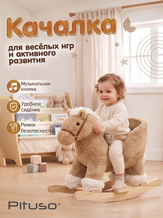Качалка Pituso (с сиденьем) Лошадка, плюш., муз., Бежевый XL-935 купить — фото 2