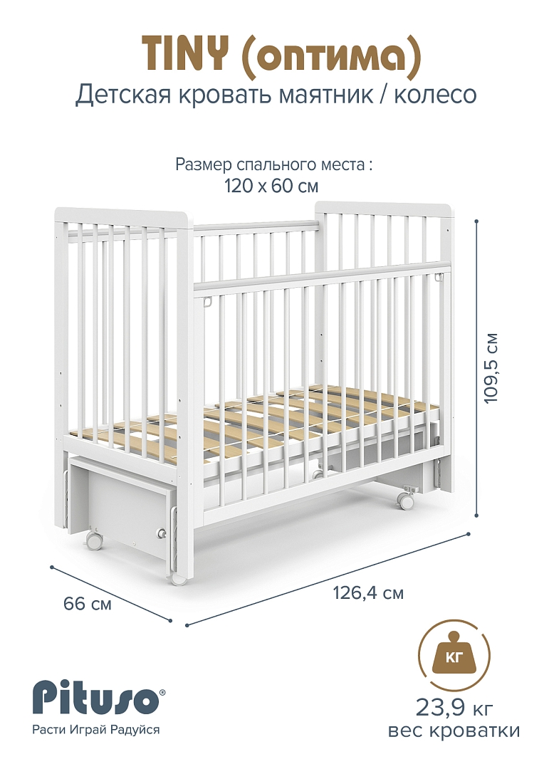 Кровать детская Pituso TINY (оптима) маятник/колесо купить — фото 8