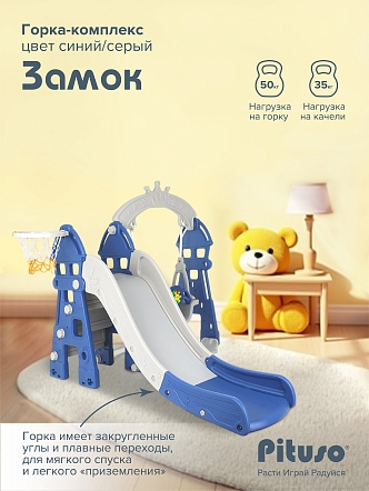 Горка-Комплекс Pituso Замок  горка,качели, звук, баскет.кольцо L-DT купить — фото 11
