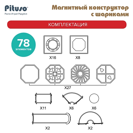 Магнитный конструктор Pituso с шариками (78 эл.) HW21005980 купить — фото 4