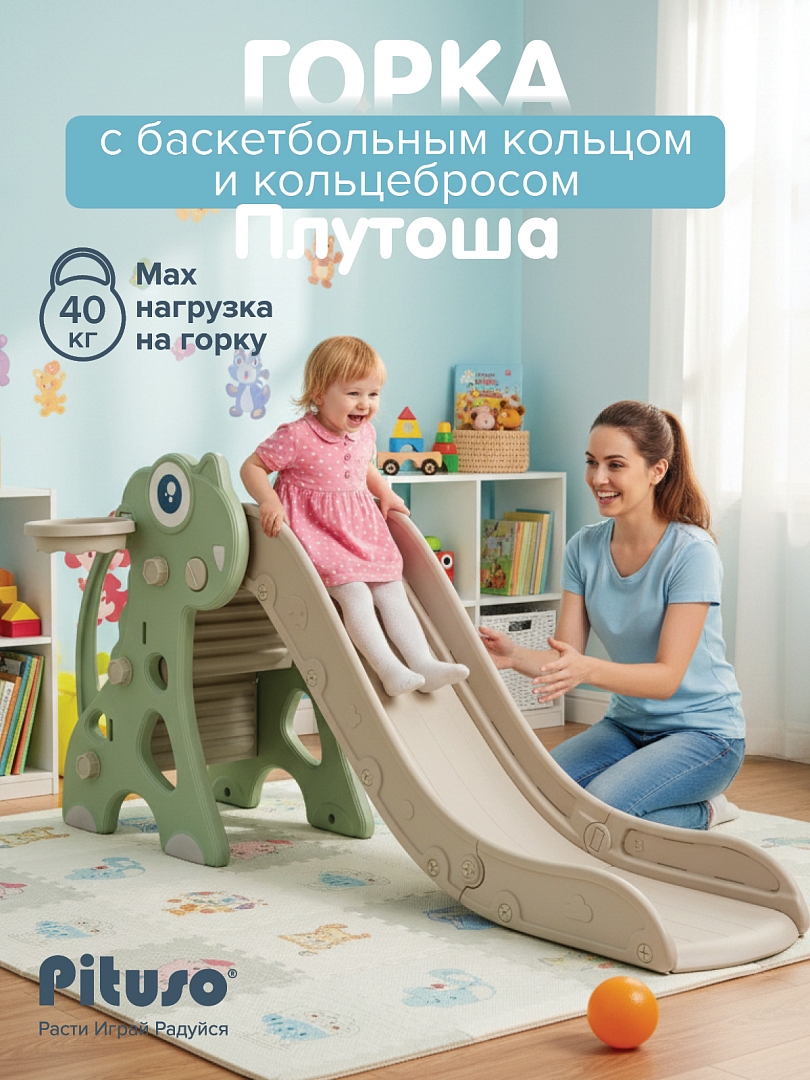 Горка Pituso Плутоша с баскет.кольцом YYS852 купить — фото 10