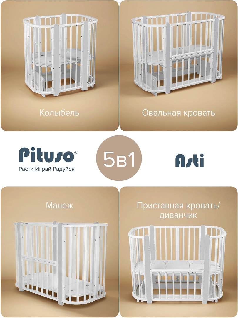 Кровать детская + маятник Pituso 5/1 Asti купить — фото 14