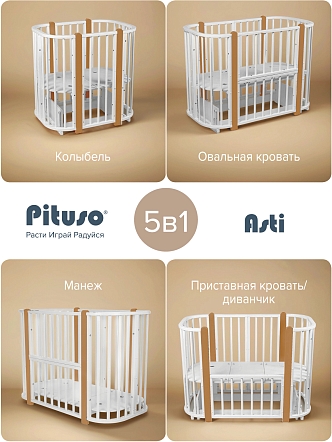 Кровать детская + маятник Pituso 5/1 Asti купить — фото 15