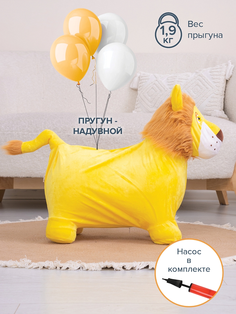Прыгуны-животные Pituso Львенок Желтый GS015-Lion купить — фото 11