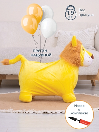 Прыгуны-животные Pituso Львенок Желтый GS015-Lion купить — фото 11