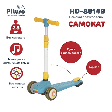 Самокат трехколесный 3в1 Pituso HD-8814B купить — фото 24
