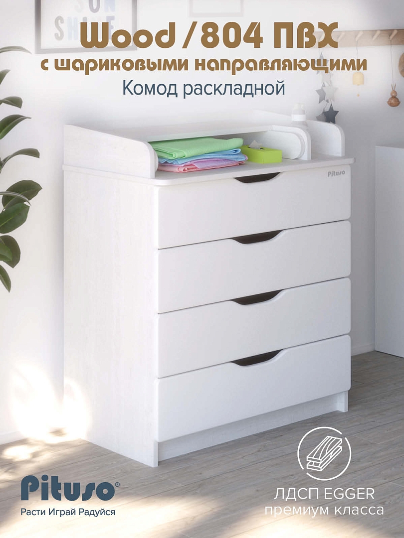 Комод раскладной Pituso Wood 80/4 ПВХ  с шарик. направ., 4 ящика купить — фото 7