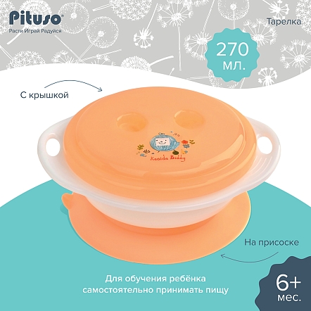 Тарелка Pituso детская на присоске с крышкой 270 мл Orange (Оранжевый)