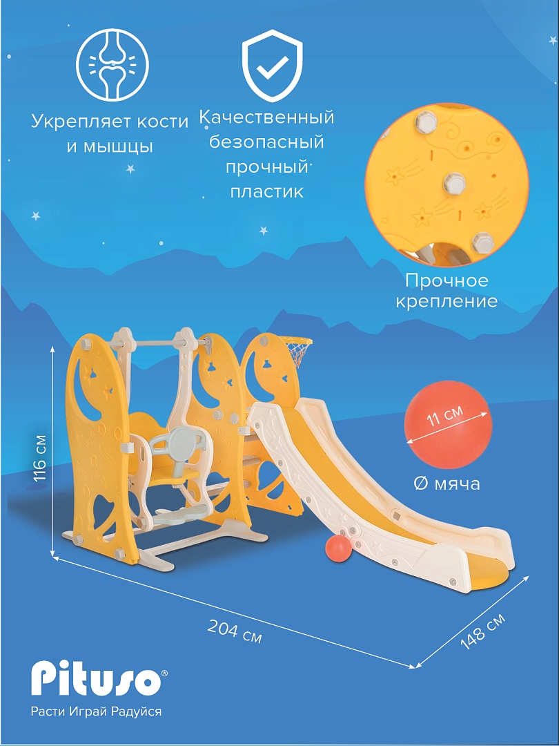 Горка-Комплекс Pituso Звёзды и луна(горка,качели,баскет.кольцо) YYS802 купить — фото 9