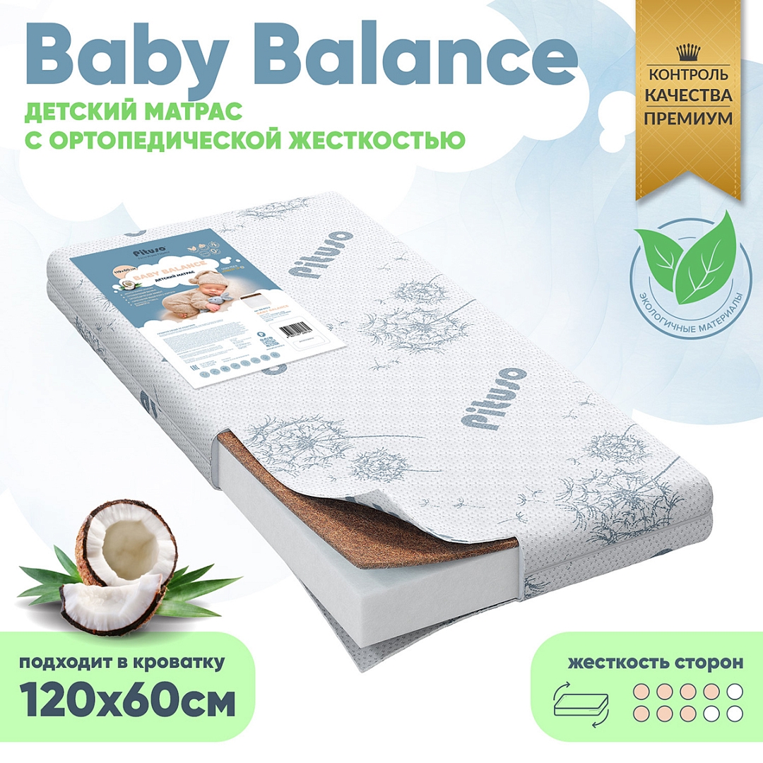 Матраc детский Pituso беспружинный Baby Balance 120*60*7 трикотаж BB-600/3 купить — фото 3