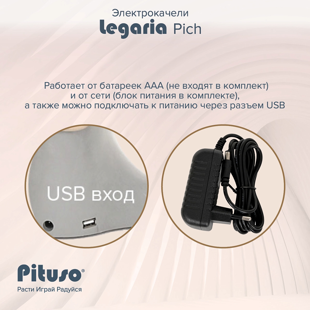 Электрокачели Pituso Legaria BY006B купить — фото 18