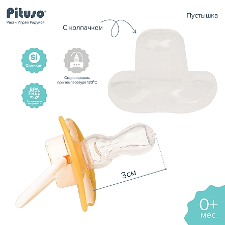 Пустышка Pituso силиконовая размер L KD3016 купить — фото 9