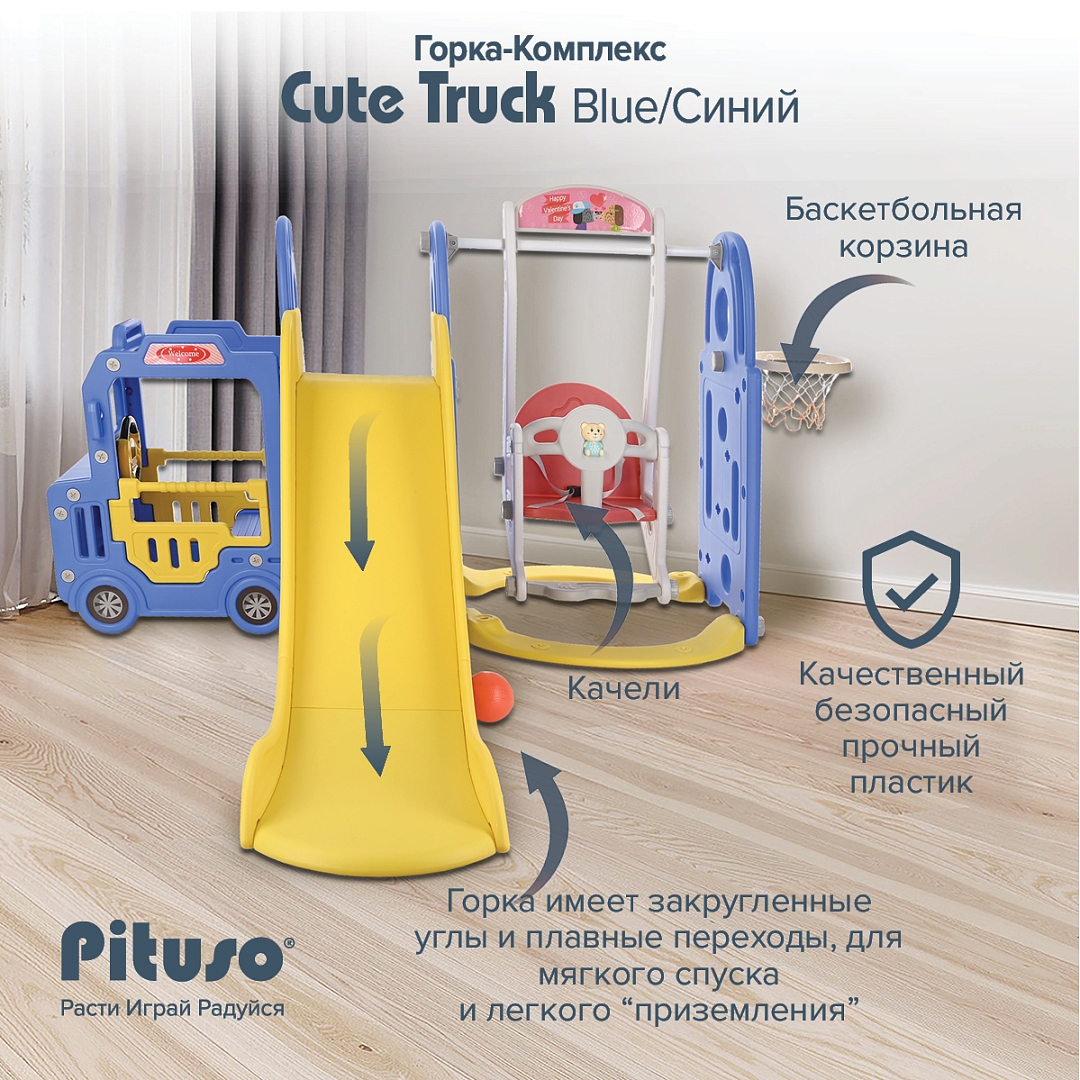 Горка-Комплекс Pituso Cute Truck (горка,качели,баскет.кольцо) UN-BS01 купить — фото 12