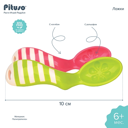 Ложка Pituso с изгибом анатомическая 2 шт Green/Pink (Зеленый+Розовый)