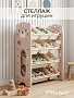 Стеллаж для игрушек с ящиками Pituso Балу,4 яруса 67*33*85 Beige/Бежевый NSNJ-0001-4-3-Beige купить — фото 12
