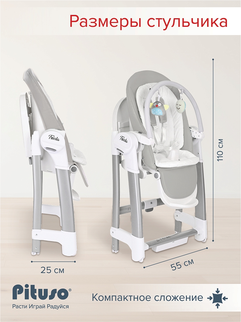 Стульчик для кормления Pituso Triola 3 в 1 SG116 купить — фото 24