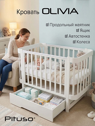 Кровать Pituso Olivia + маятник/ящик/автостенка/колесо 120*60 см Pit-103 купить — фото 10