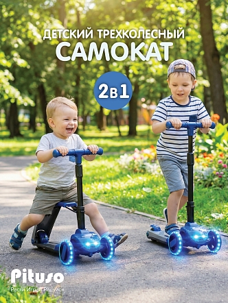 Самокат трехколесный 2в1 Pituso HD-S8 купить — фото 14