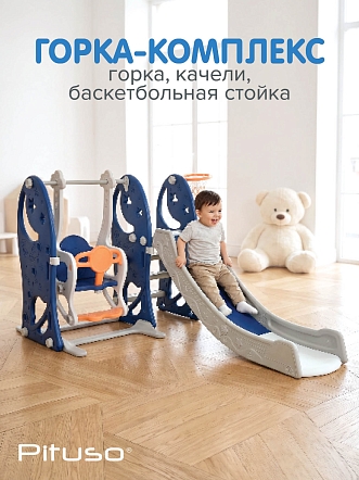 Горка-Комплекс Pituso Звёзды и луна(горка,качели,баскет.кольцо) YYS802 купить — фото 7