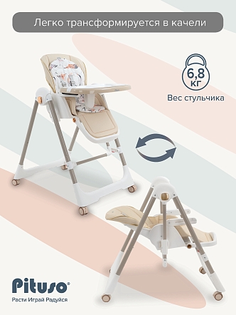 Стул для кормления Pituso Avila YT-H25 купить — фото 26