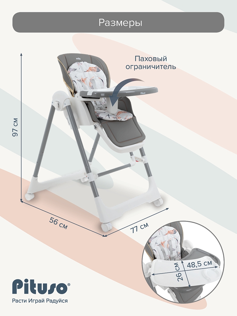 Стул для кормления Pituso Avila YT-H25 купить — фото 27